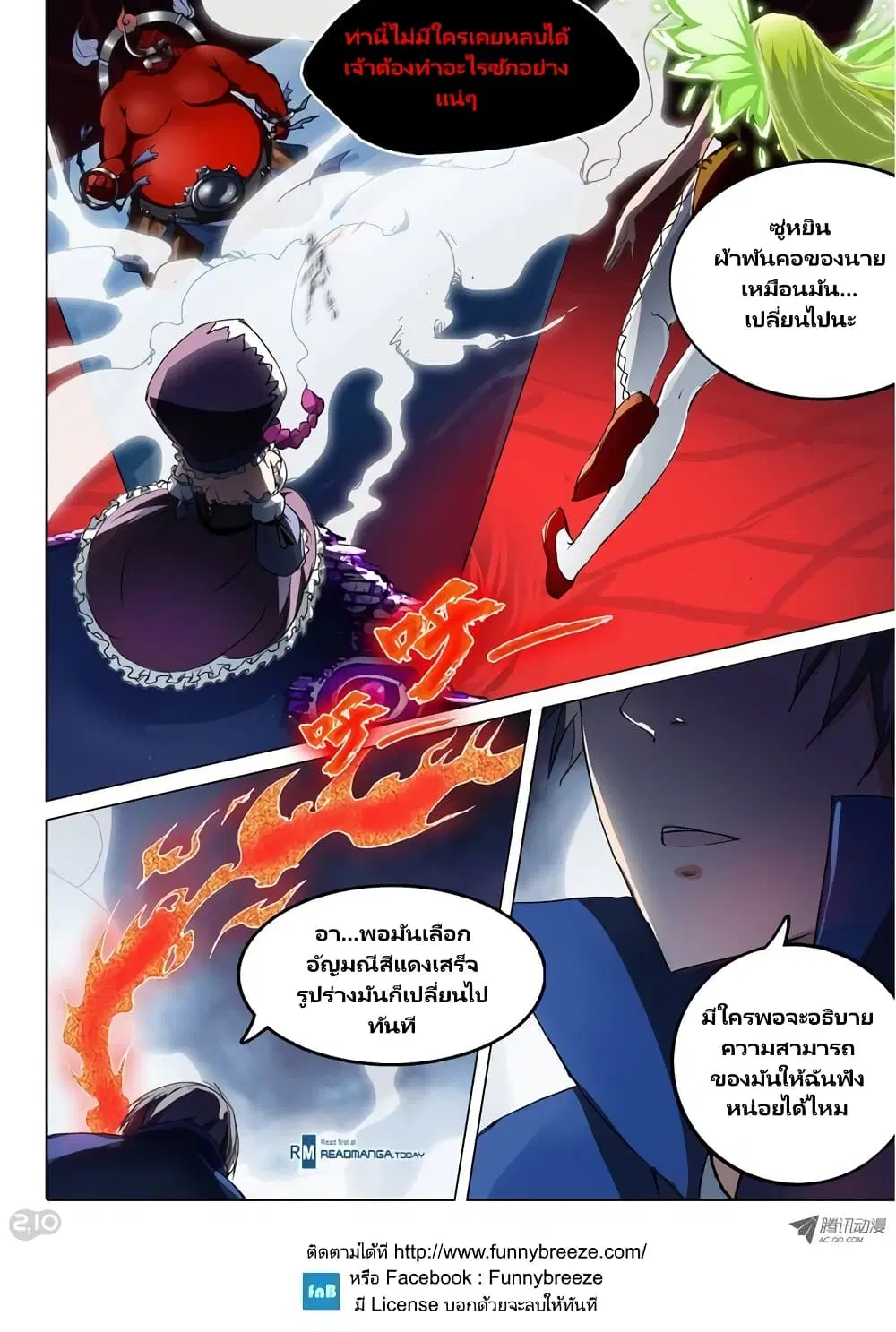 Silver Gravekeeper ตอนที่ 34 หน้า 5