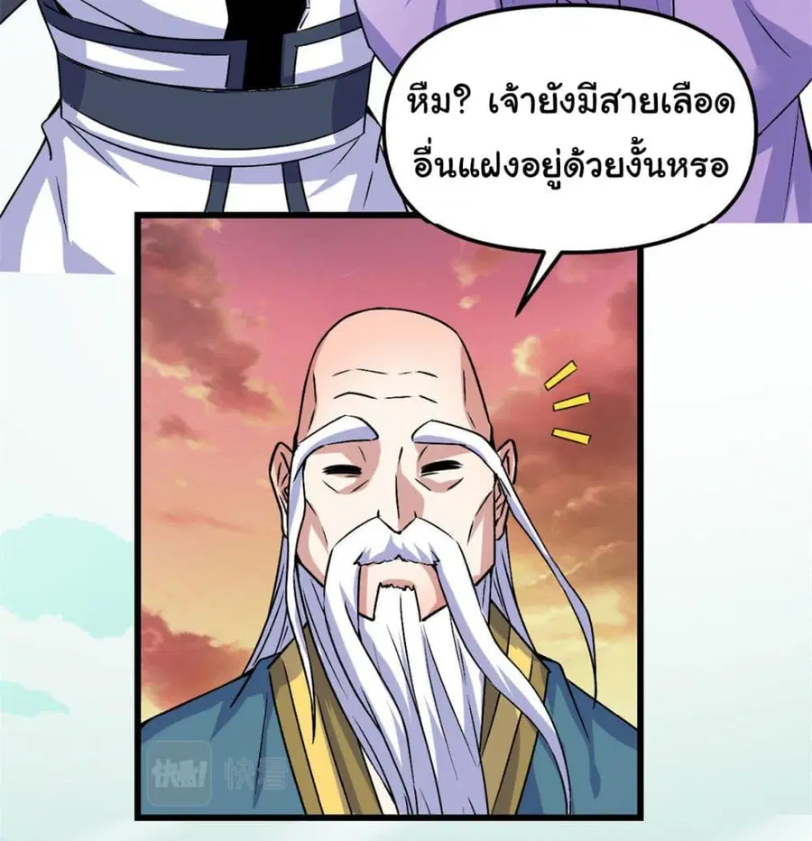 I might be A Fake Fairy ตอนที่ 275 หน้า 21