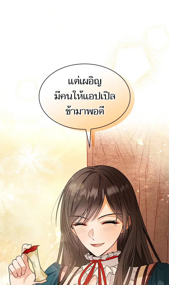 Sister I Am the Queen in This Life ตอนที่ 6 หน้า 41