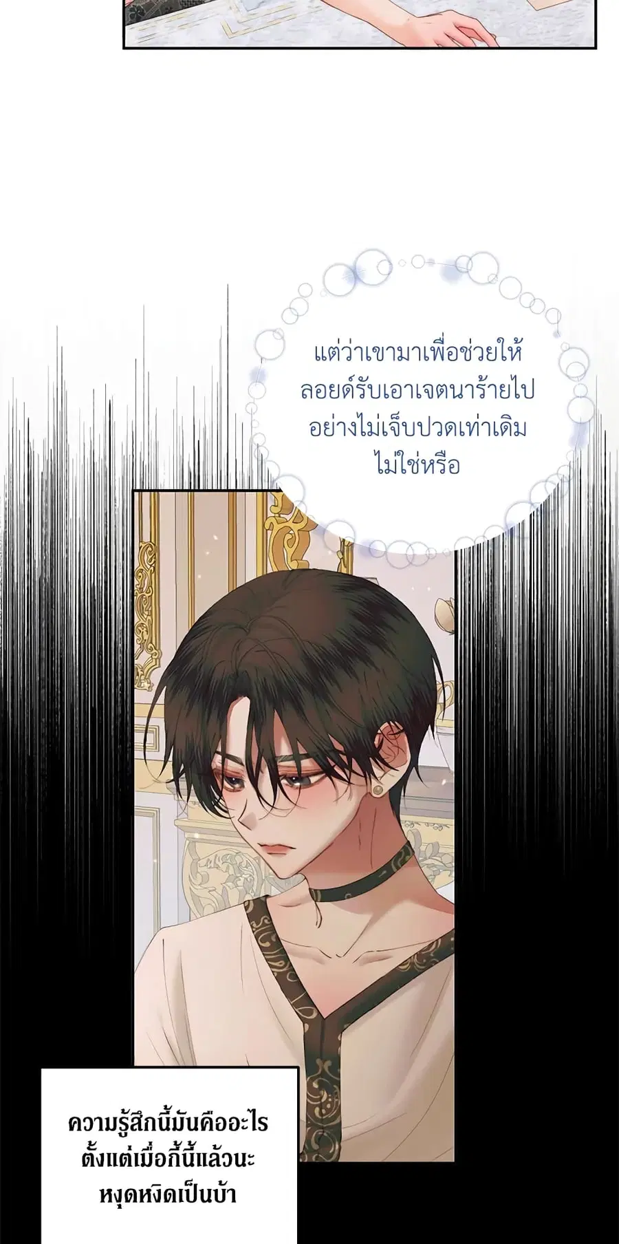 Becoming The Villain’s Family ตอนที่ 53 หน้า 36