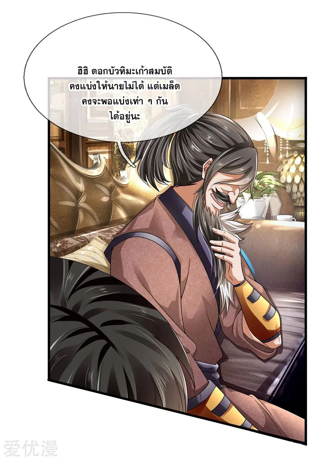 Dushi Zhi Ni Tianxian Zun ตอนที่ 115 หน้า 18