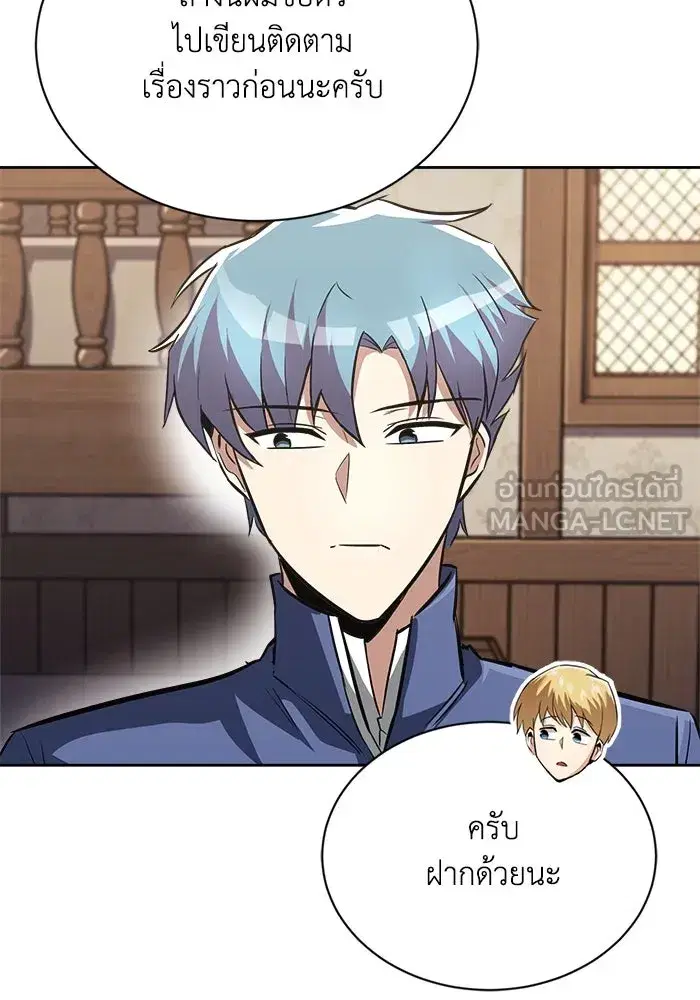 The Lazy Lord Masters the Sword ตอนที่ 66 หน้า 9