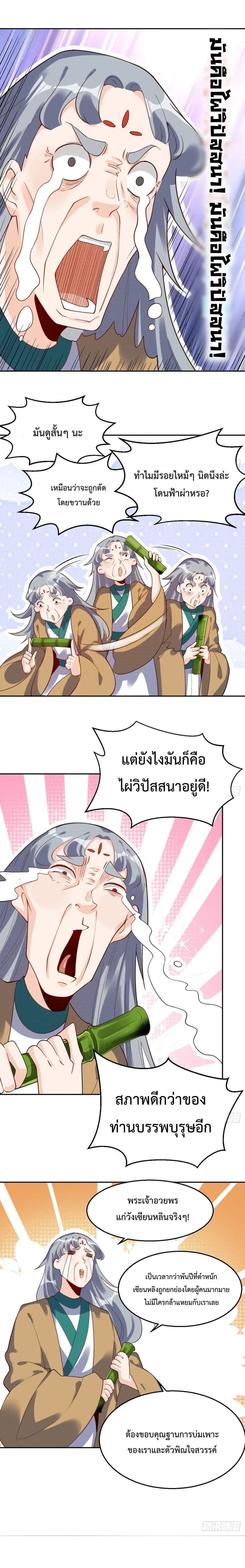 It Turns Out That I Am A Big Cultivator ตอนที่ 30 หน้า 13