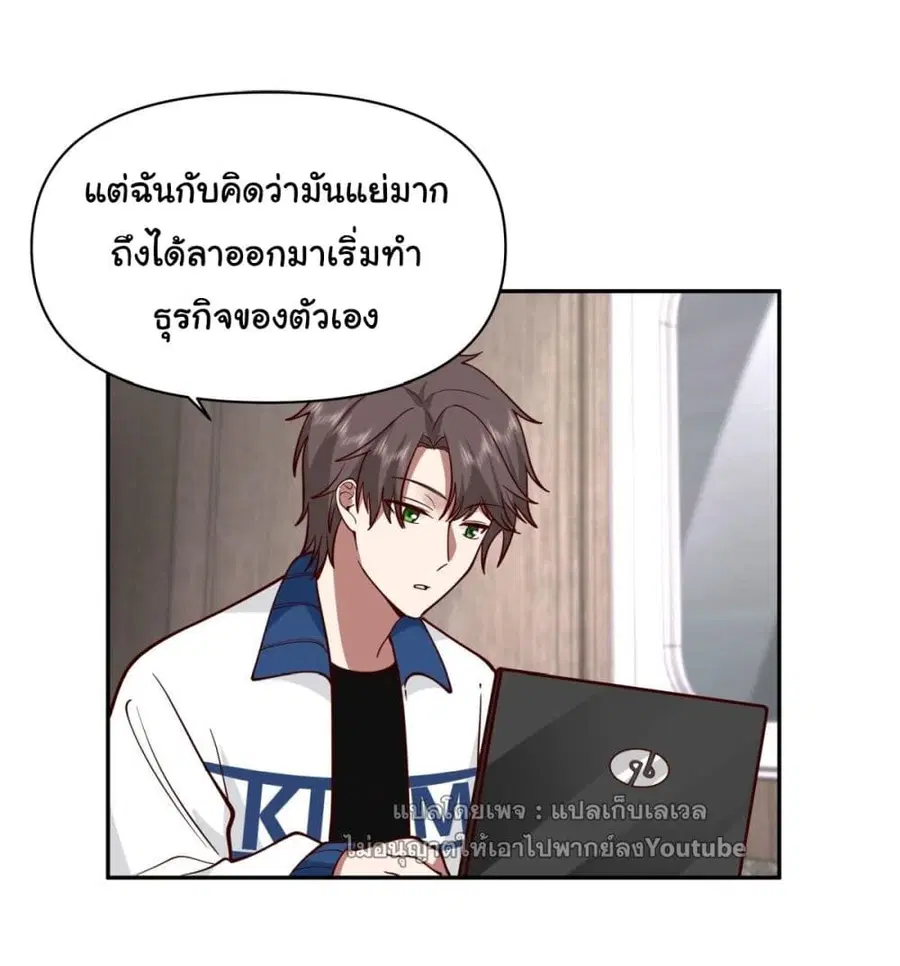 I Really Don’t Want to be Reborn ตอนที่ 41 หน้า 8