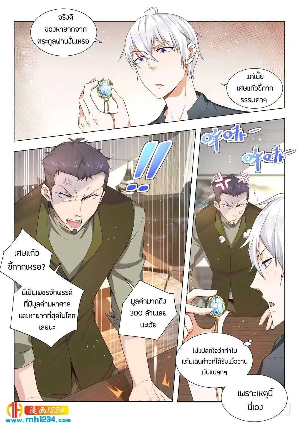 Shen Hao’s Heavenly Fall System ตอนที่ 77 หน้า 8