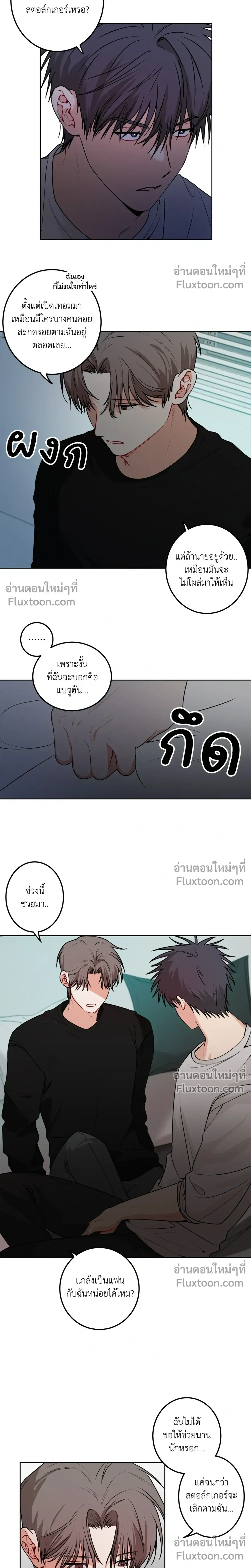 Fake Relationship – ความสัมพันธ์จอมปลอม ตอนที่ 3 หน้า 13