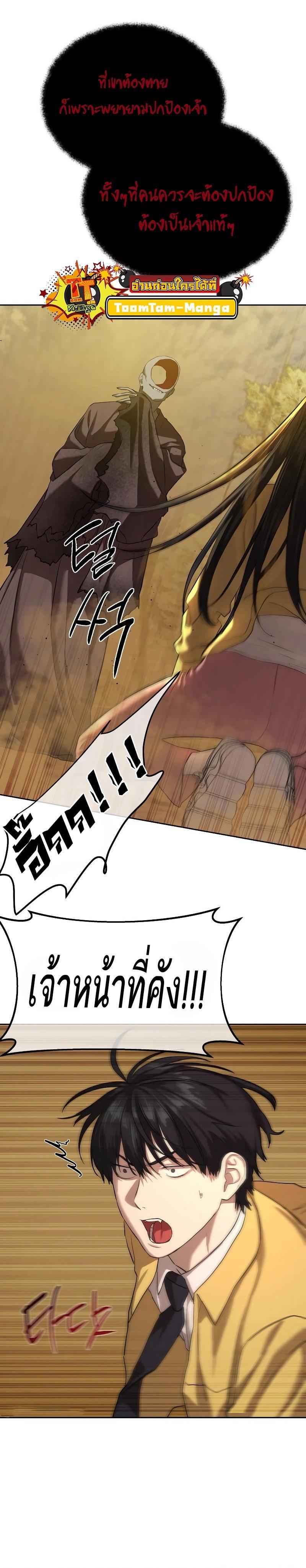 Special Civil Servant กองกำลังพิเศษหมอกสีเหลือง ตอนที่ 18 หน้า 14