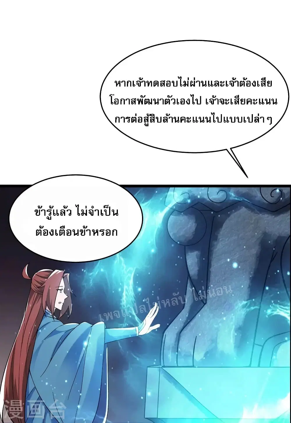 My Harem is All Female Students ตอนที่ 97 หน้า 12