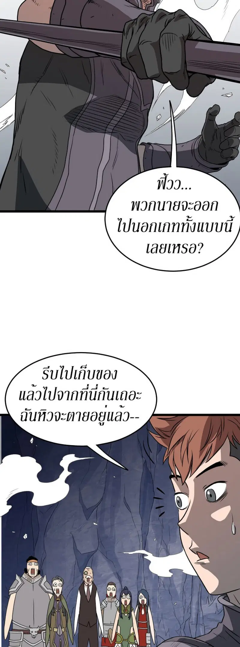 Murim Login ตอนที่ 70 หน้า 50