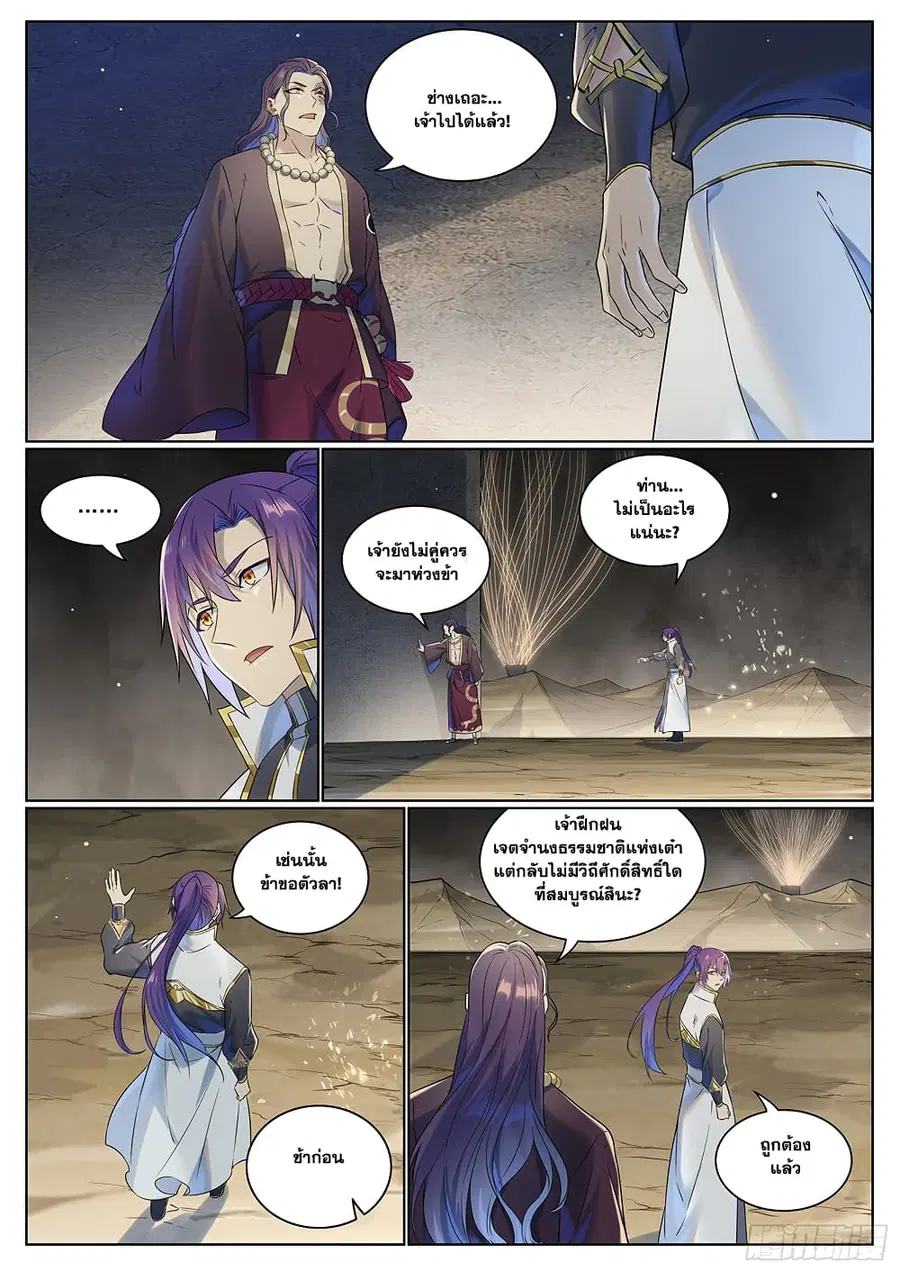Bailian Chengshen ตอนที่ 1021 หน้า 5