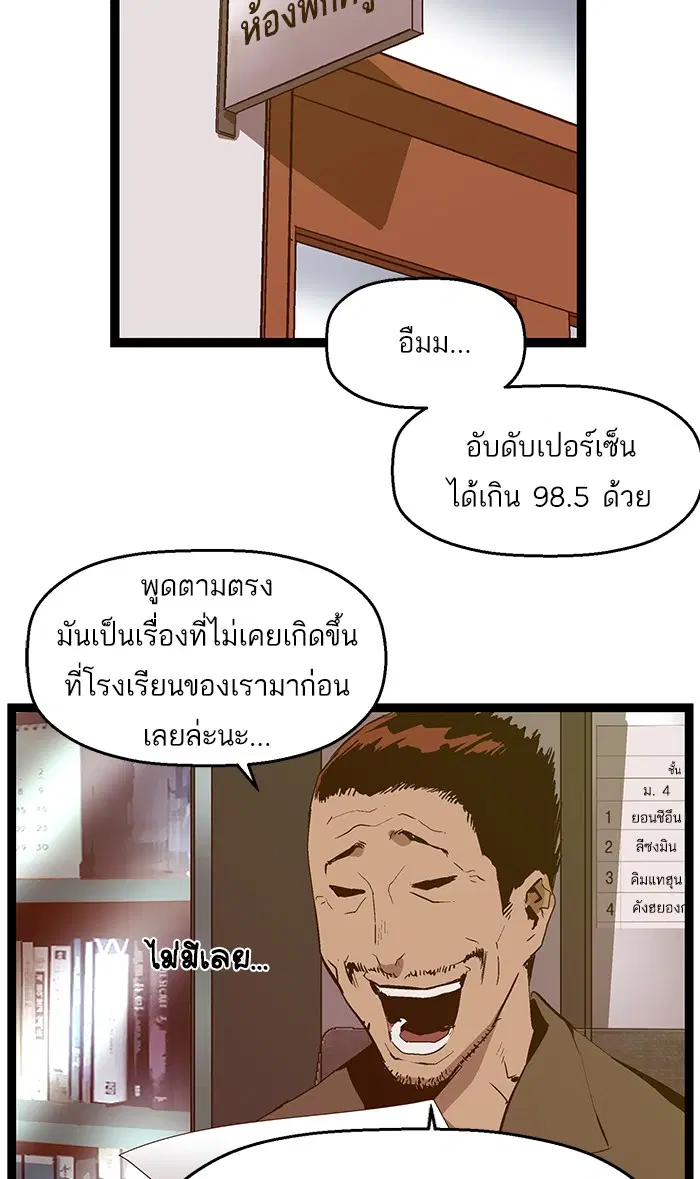 Weak Hero ตอนที่ 62 หน้า 62