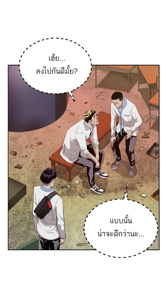 Weak Hero ตอนที่ 181 หน้า 80