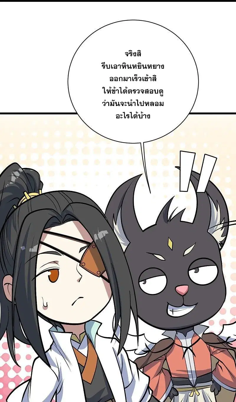 Matchless Emperor ตอนที่ 330 หน้า 13