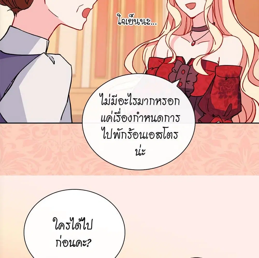 What It Takes to be a Villainess ตอนที่ 33 หน้า 39