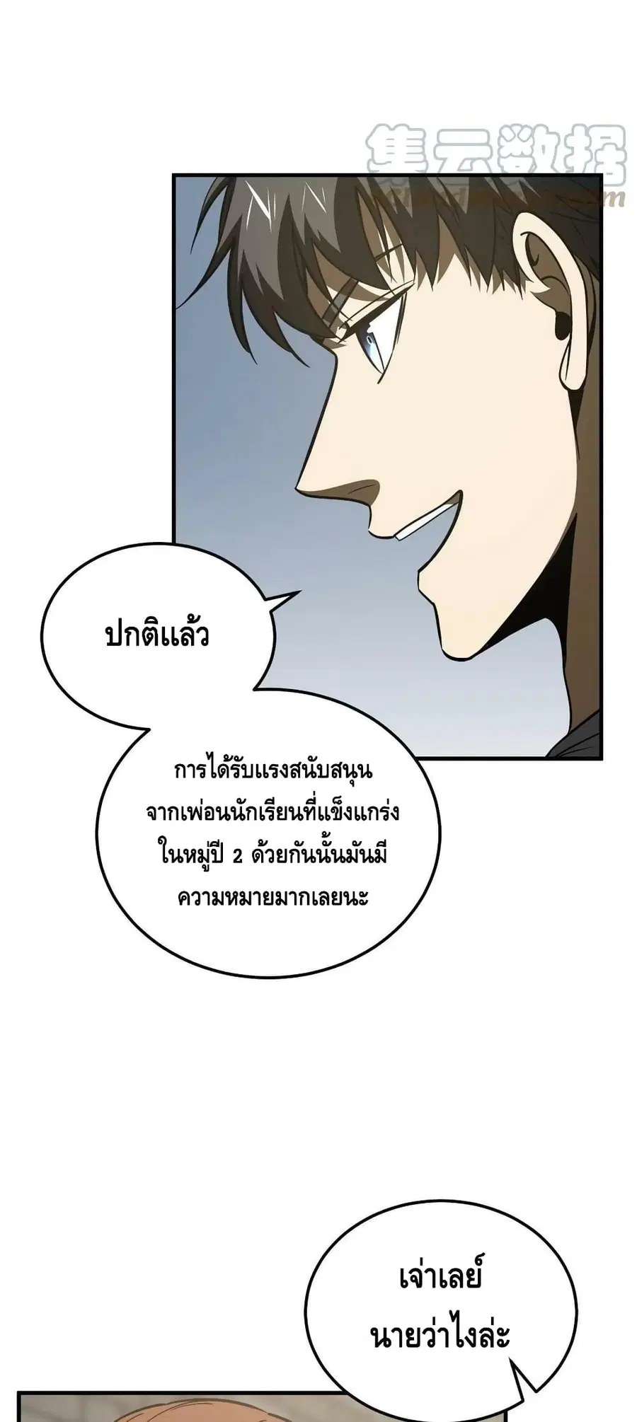 Global Martial Arts ตอนที่ 172 หน้า 16