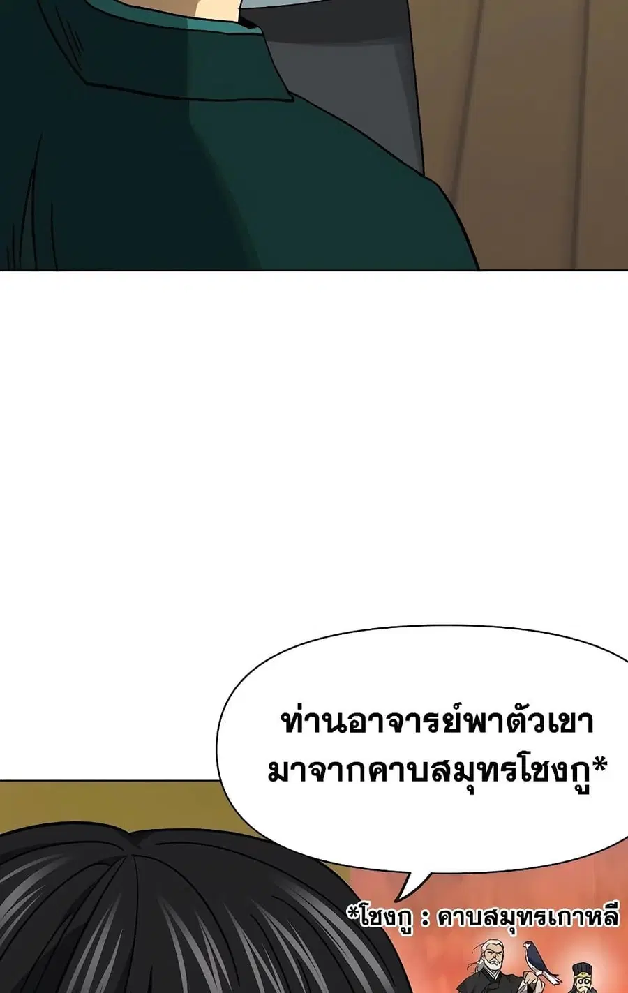 Infinite Level Up In Murim ตอนที่ 231 หน้า 17