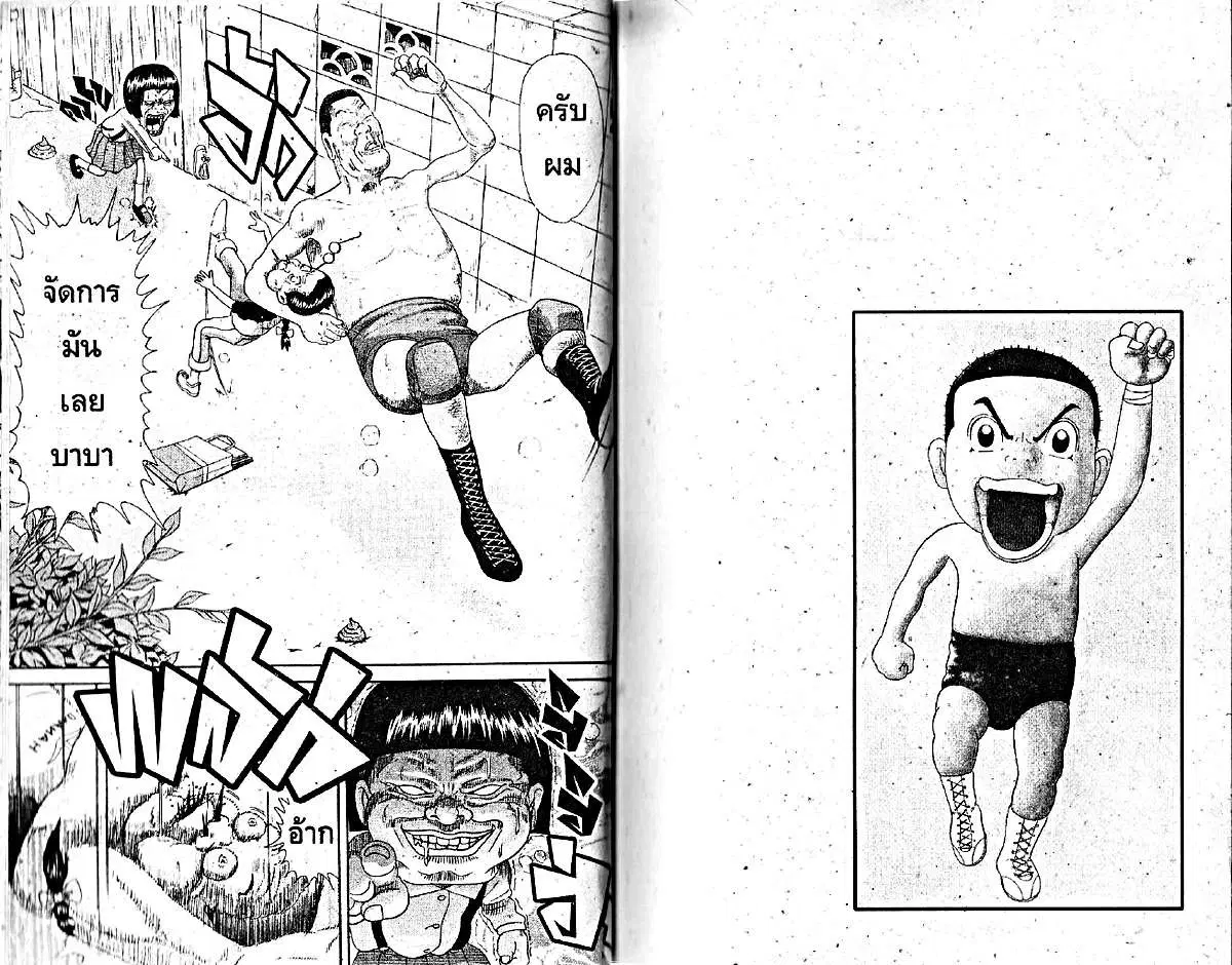 Urayasu Tekkin Kazoku ตอนที่ 42 หน้า 6