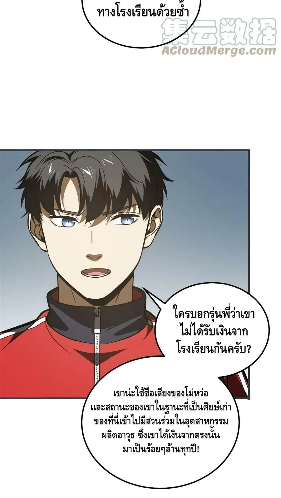 Global Martial Arts ตอนที่ 181 หน้า 24
