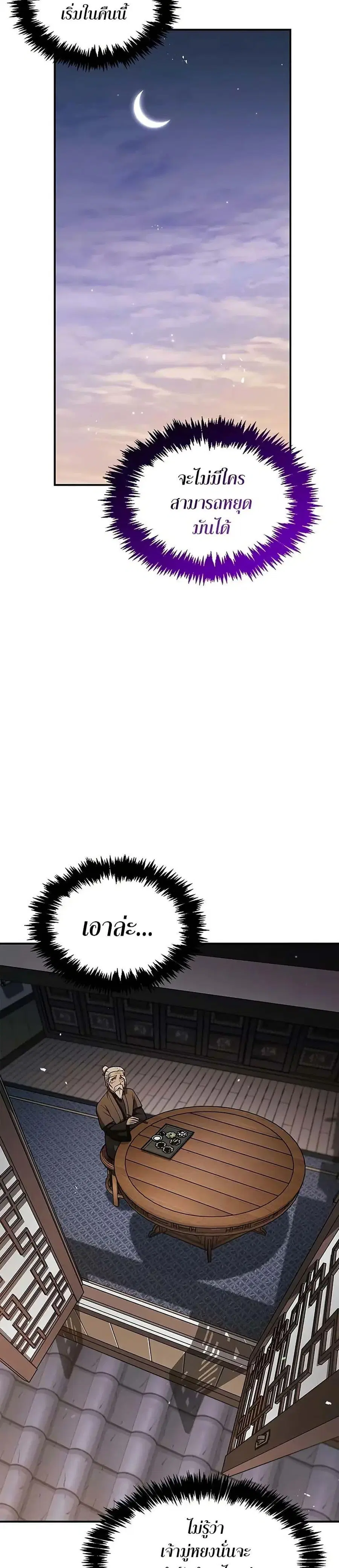 Heavenly Grand Archive’s Young Master ตอนที่ 119 หน้า 7