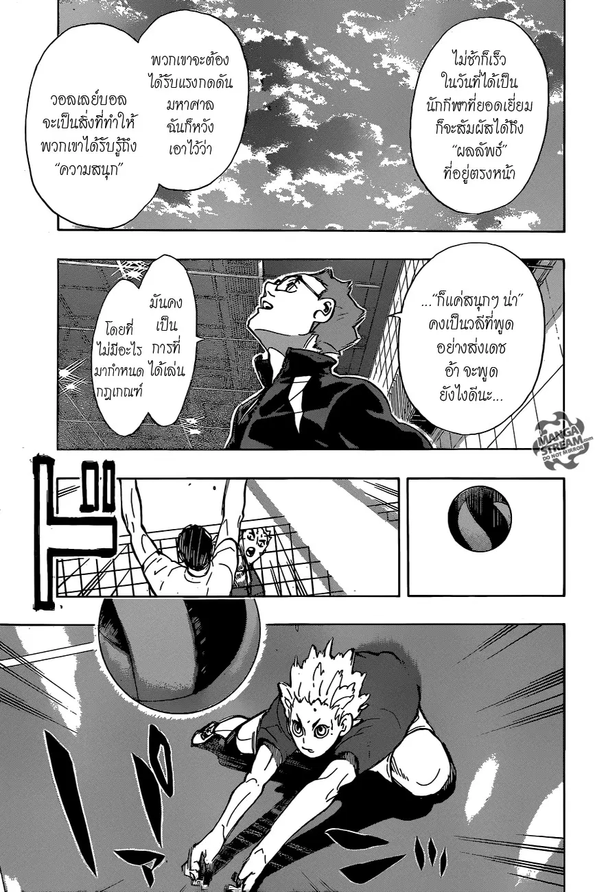 Haikyuu!! ตอนที่ 219 หน้า 7