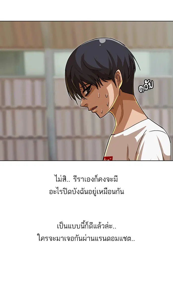Random Chat ตอนที่ 47 หน้า 87
