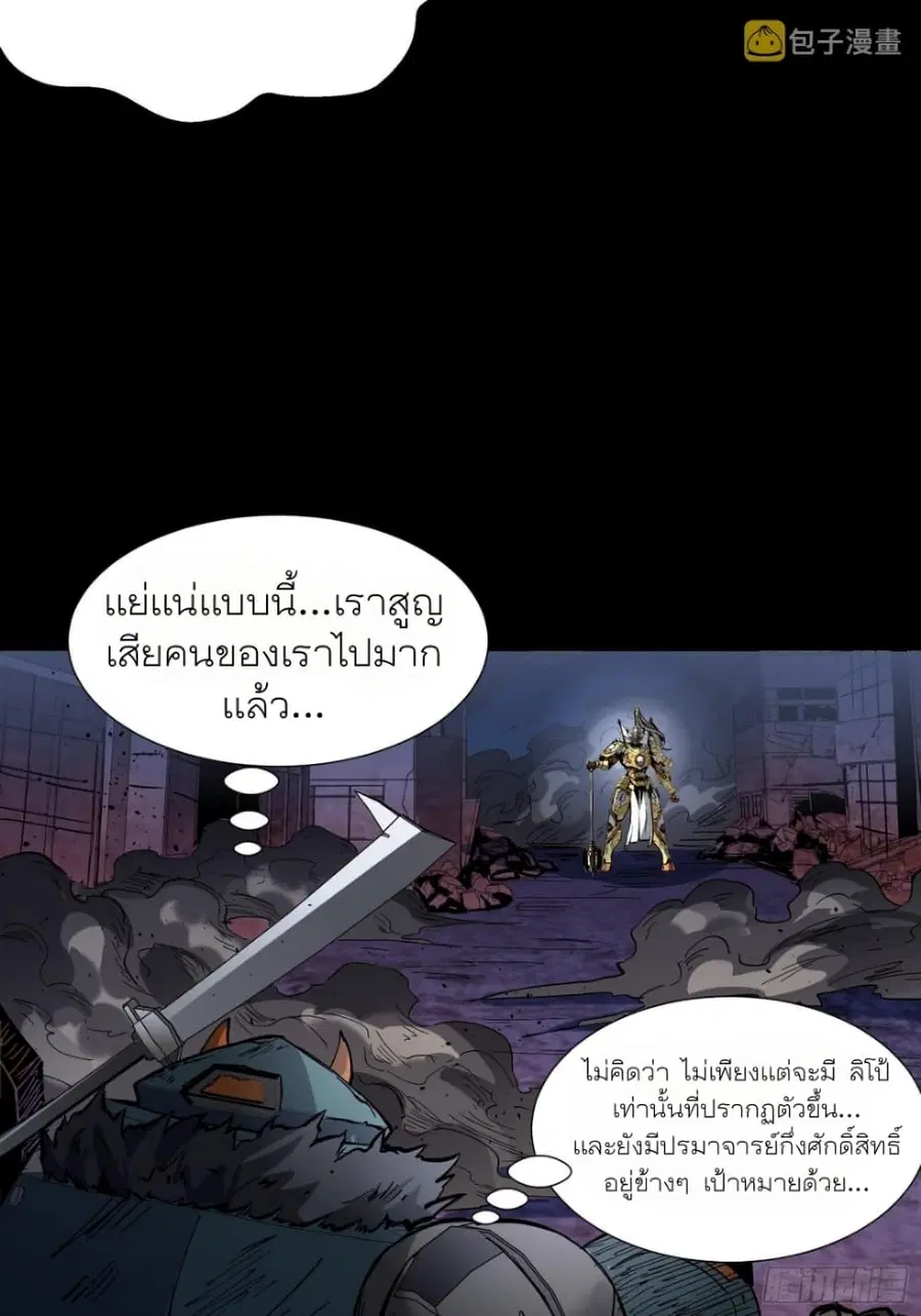 Legend of Star General ตอนที่ 50 หน้า 29