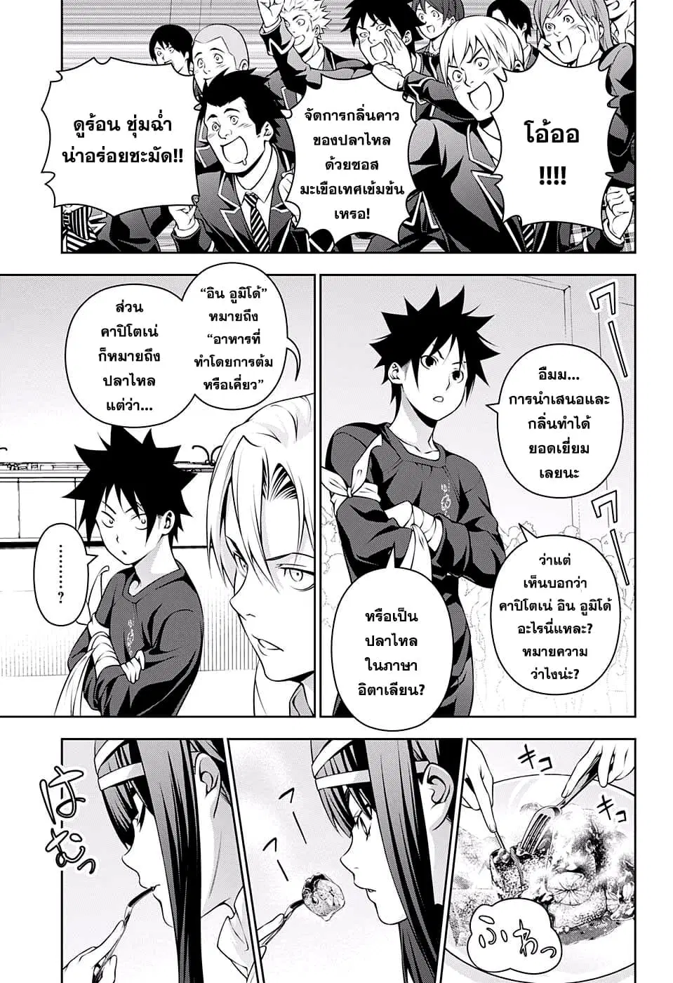Shokugeki no Soma ตอนที่ 215 หน้า 11