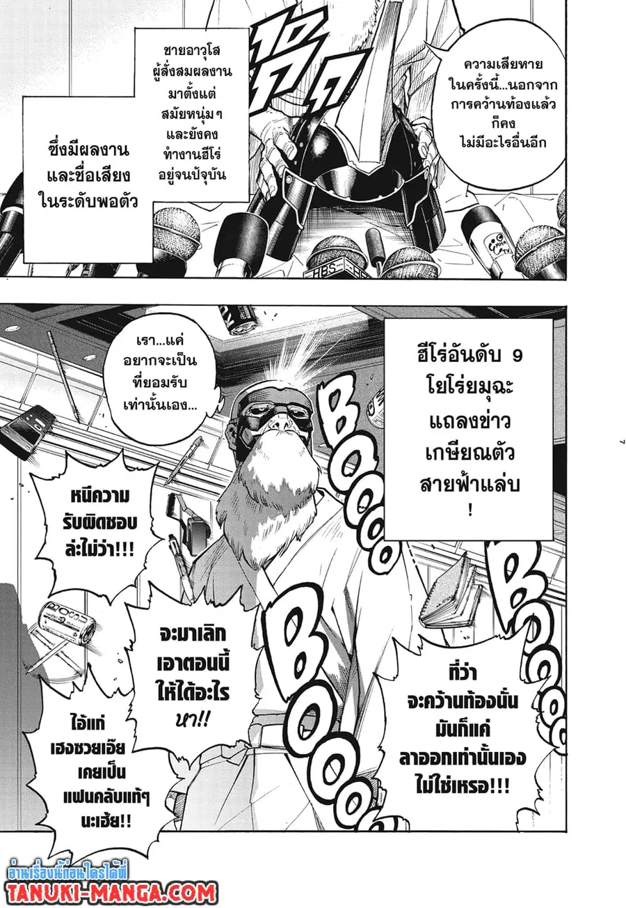 Boku no Hero Academia ตอนที่ 300 หน้า 4