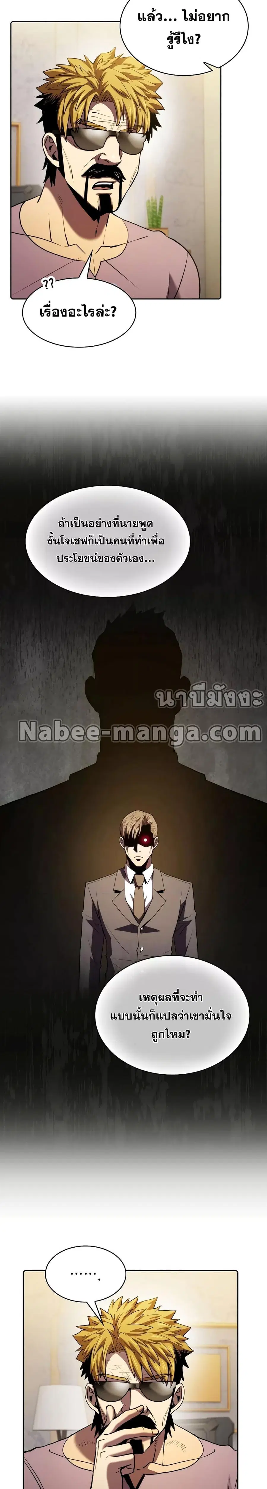 The Constellation That Returned From Hell ตอนที่ 106 หน้า 18