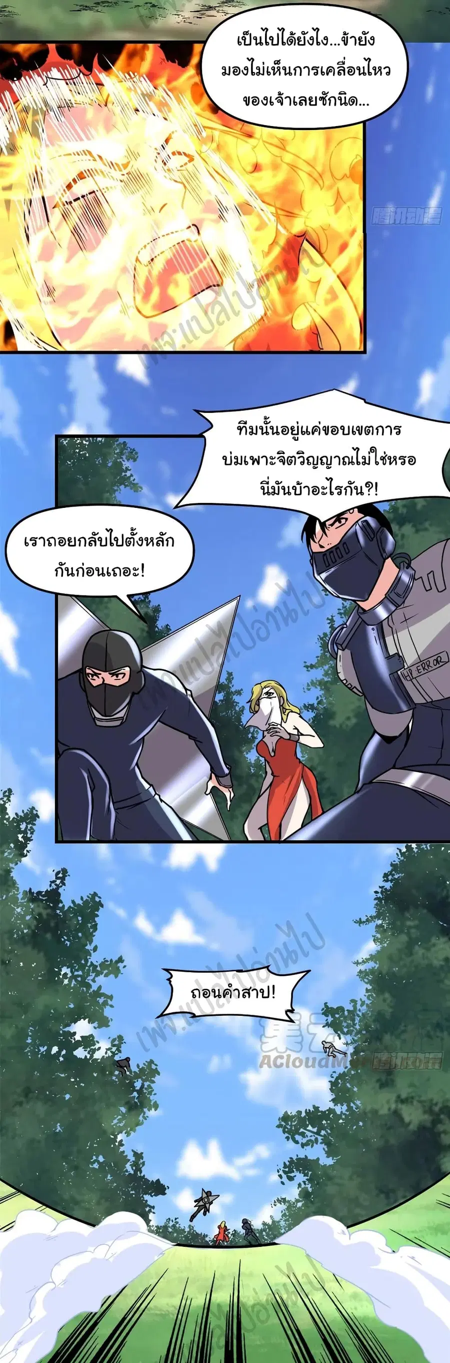 I might be A Fake Fairy ตอนที่ 197 หน้า 7