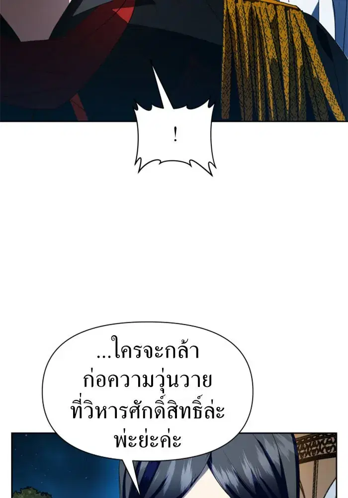 Your Throne ตอนที่ 36 หน้า 41