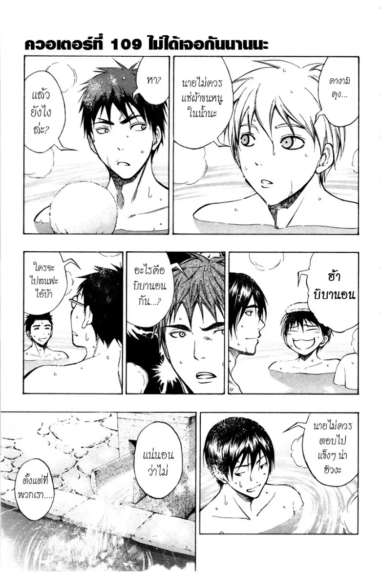 Kuroko no Basuke ตอนที่ 109 หน้า 3