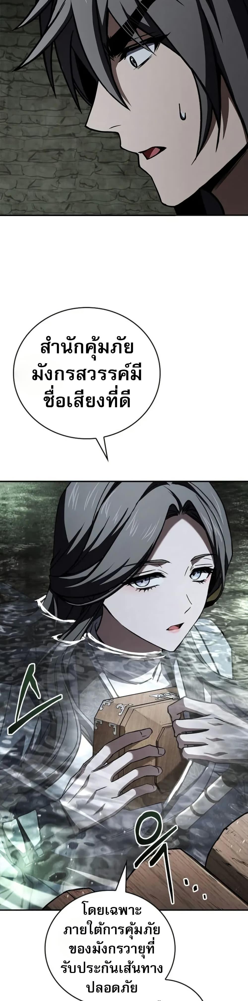 Reincarnated Escort Warrior ตอนที่ 94 หน้า 5