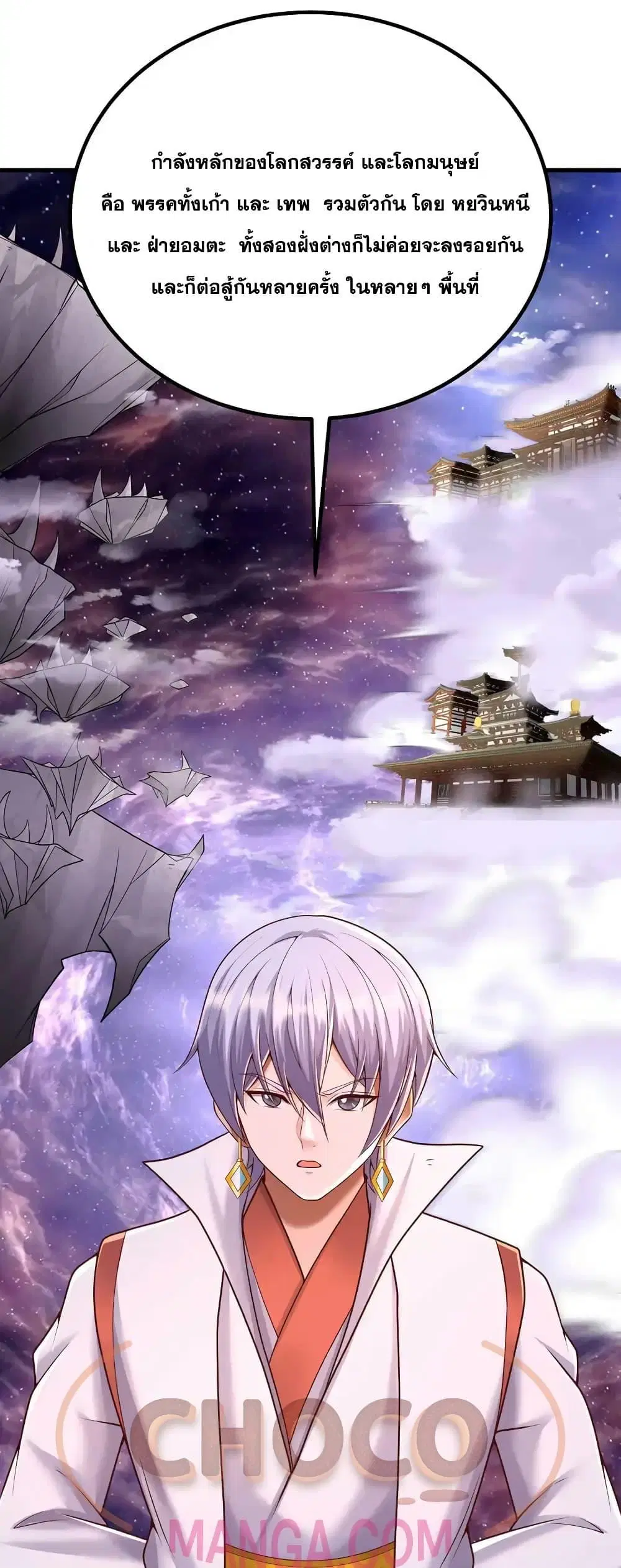 I Can Become A Sword God ตอนที่ 86 หน้า 14