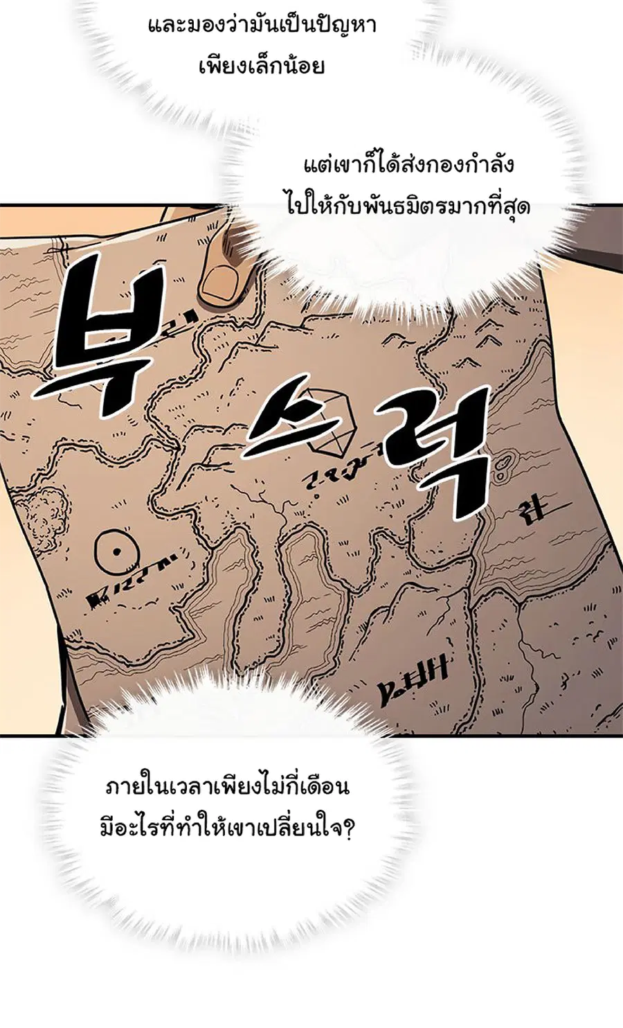 A Returner’s Magic Should Be Special ตอนที่ 117 หน้า 16