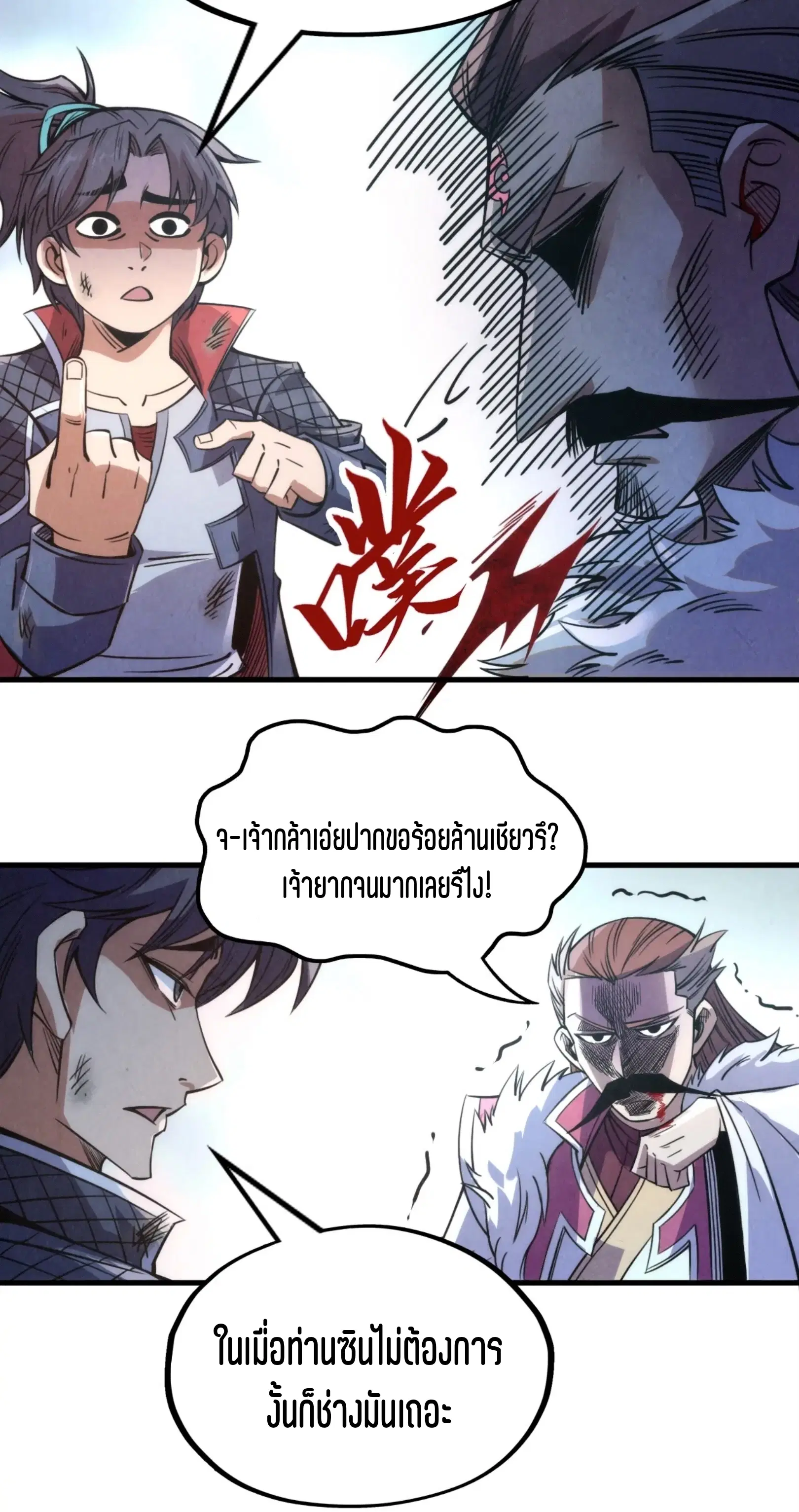 The Eternal Supreme ตอนที่ 226 หน้า 35