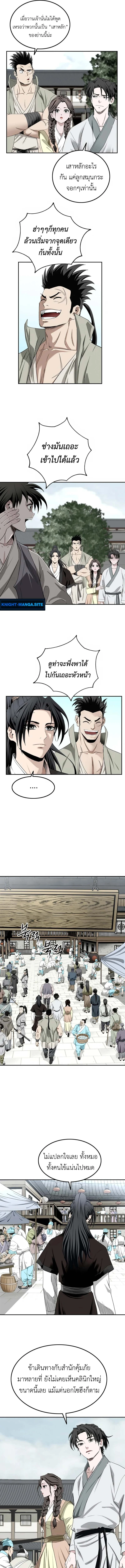 The Supreme Demonic Sword ยอดมารกระบี่ ตอนที่ 4 หน้า 3
