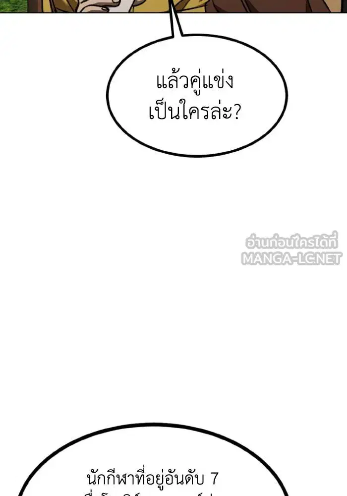 King of the Octagon ตอนที่ 97 หน้า 33