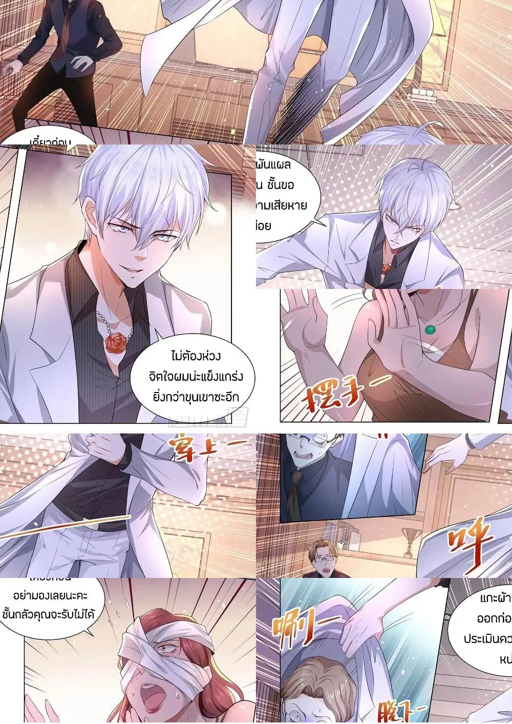 Shen Hao’s Heavenly Fall System ตอนที่ 143 หน้า 2