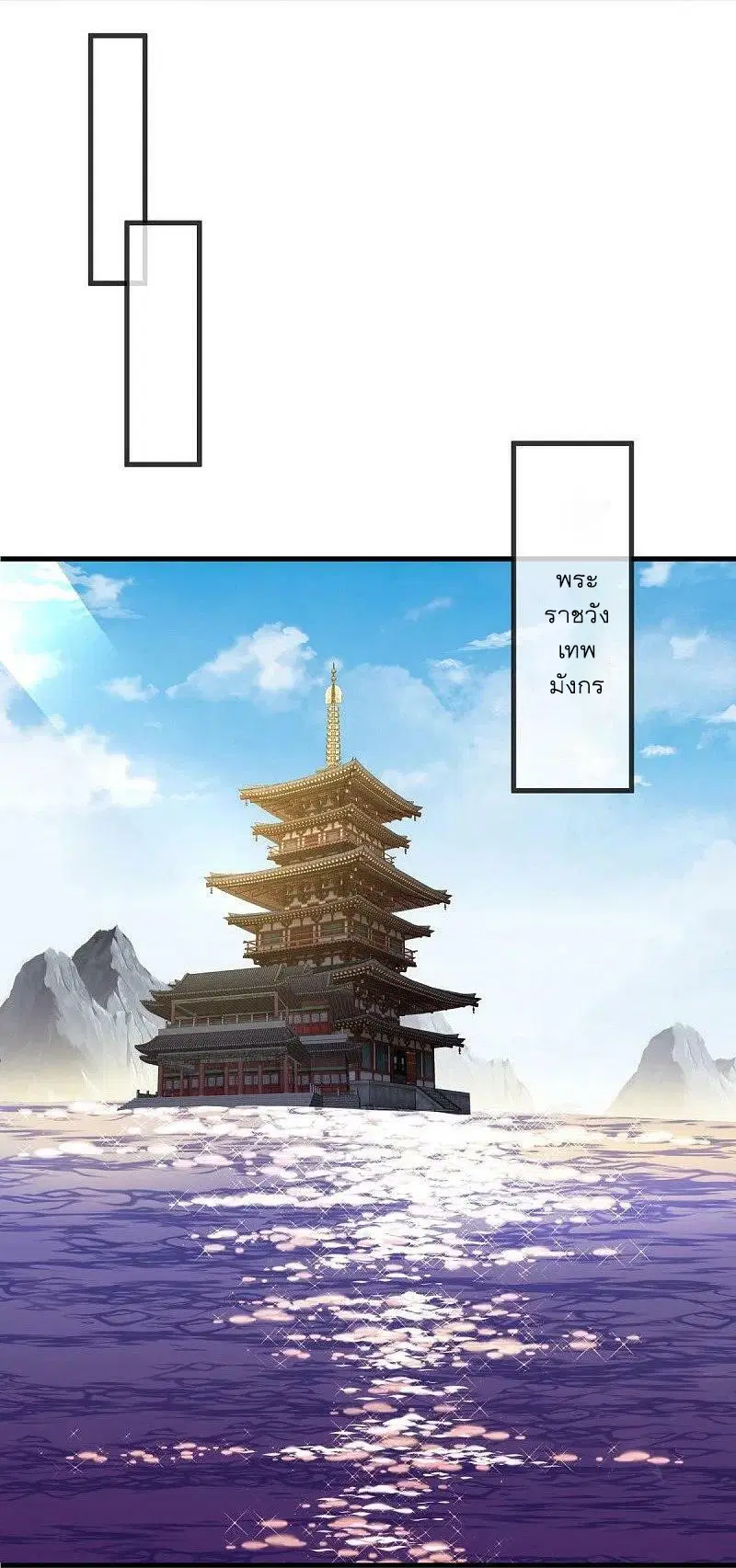 Peerless Battle Spirit ตอนที่ 513 หน้า 36