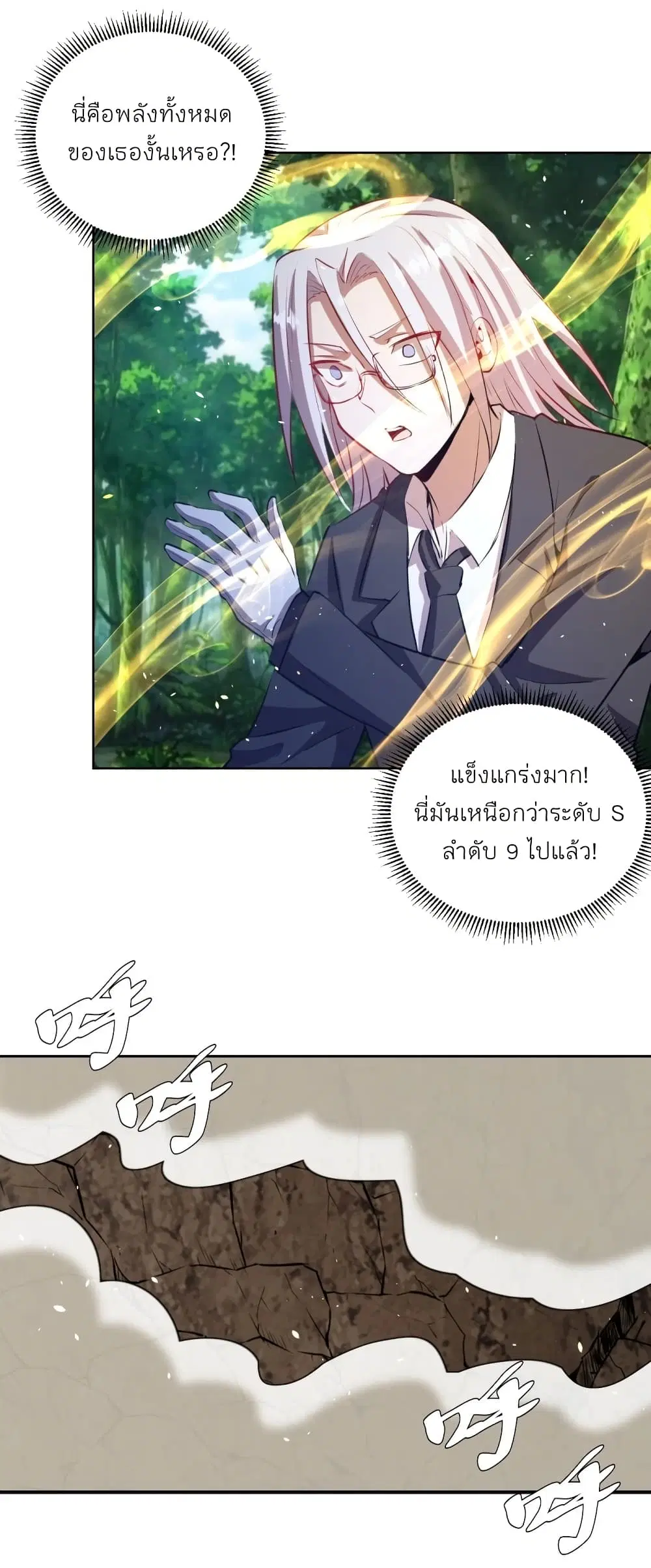 King Star Emperor ตอนที่ 197 หน้า 26