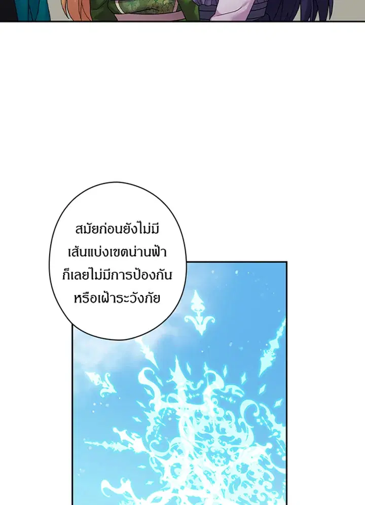 Satan’s Bride ตอนที่ 95 หน้า 18