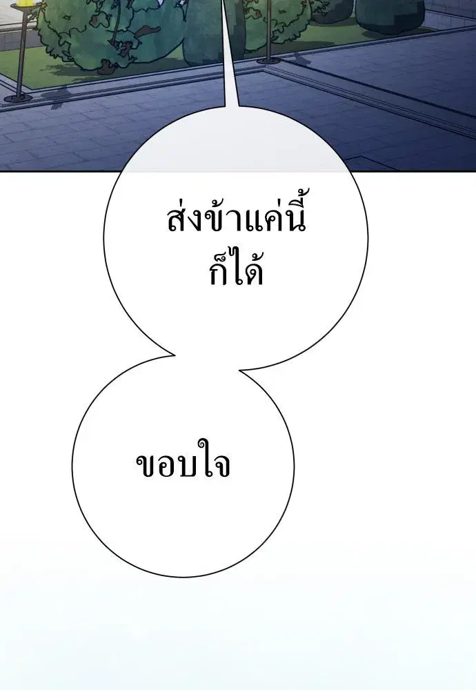 Your Throne ตอนที่ 199 หน้า 134