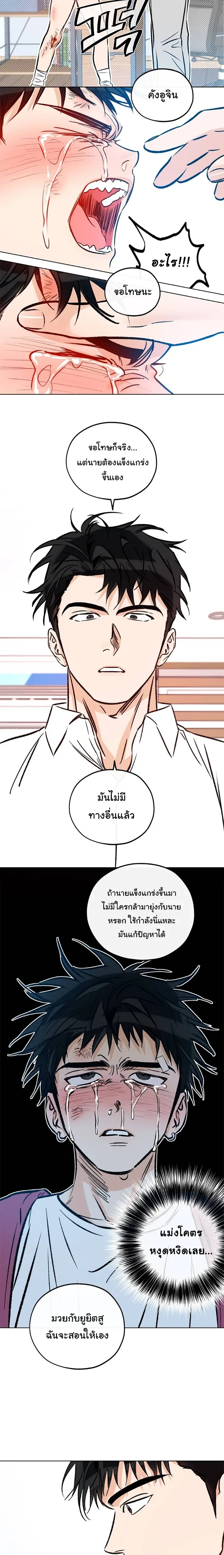 Love Order – คำสั่งรัก ตอนที่ 4 หน้า 3