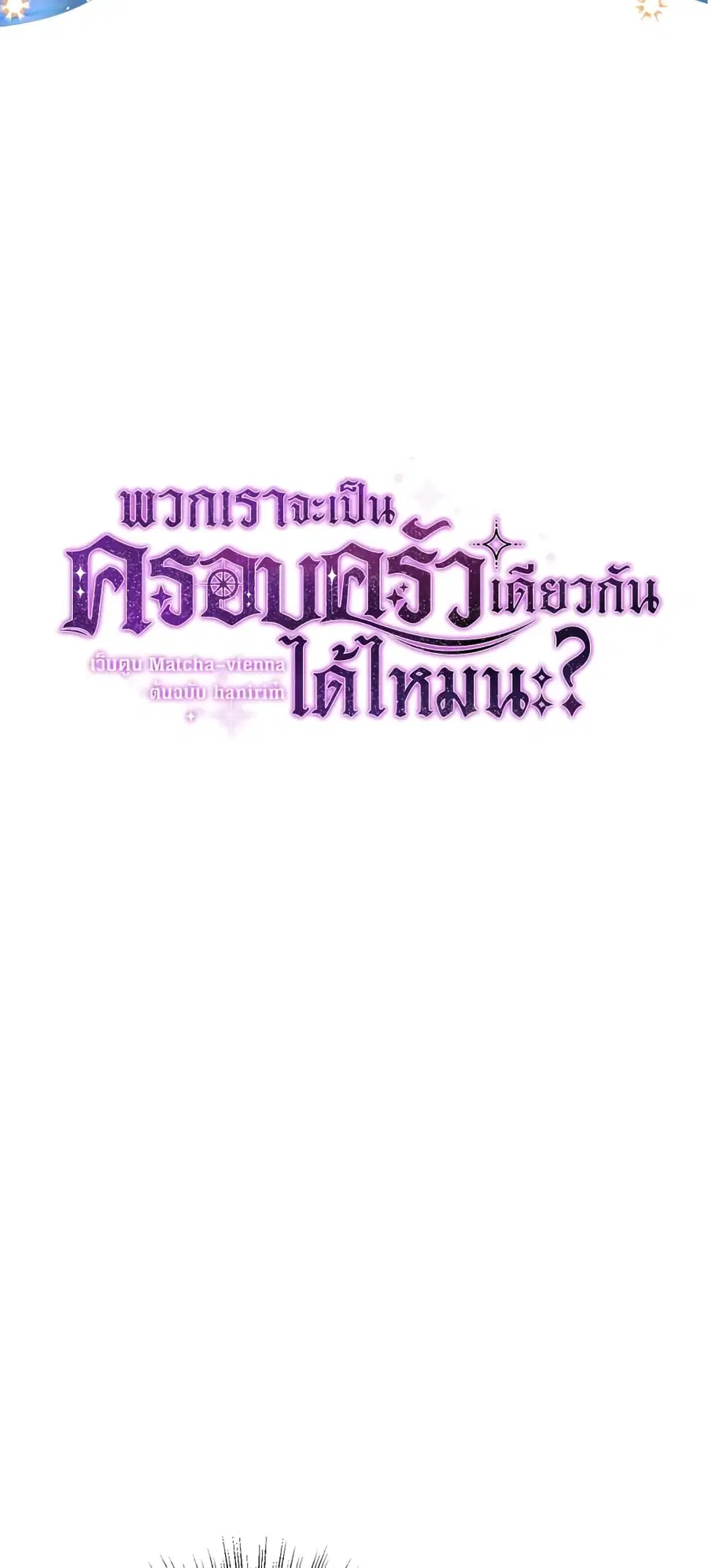 Can We Become a Family? ตอนที่ 41 หน้า 5