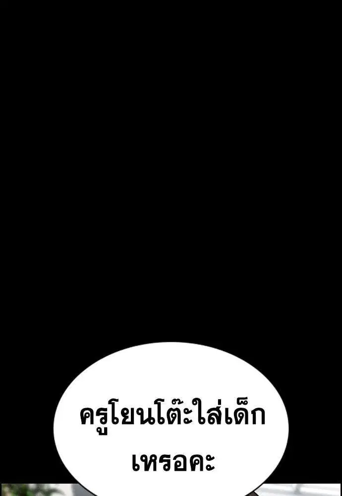 True Education ตอนที่ 243 หน้า 52