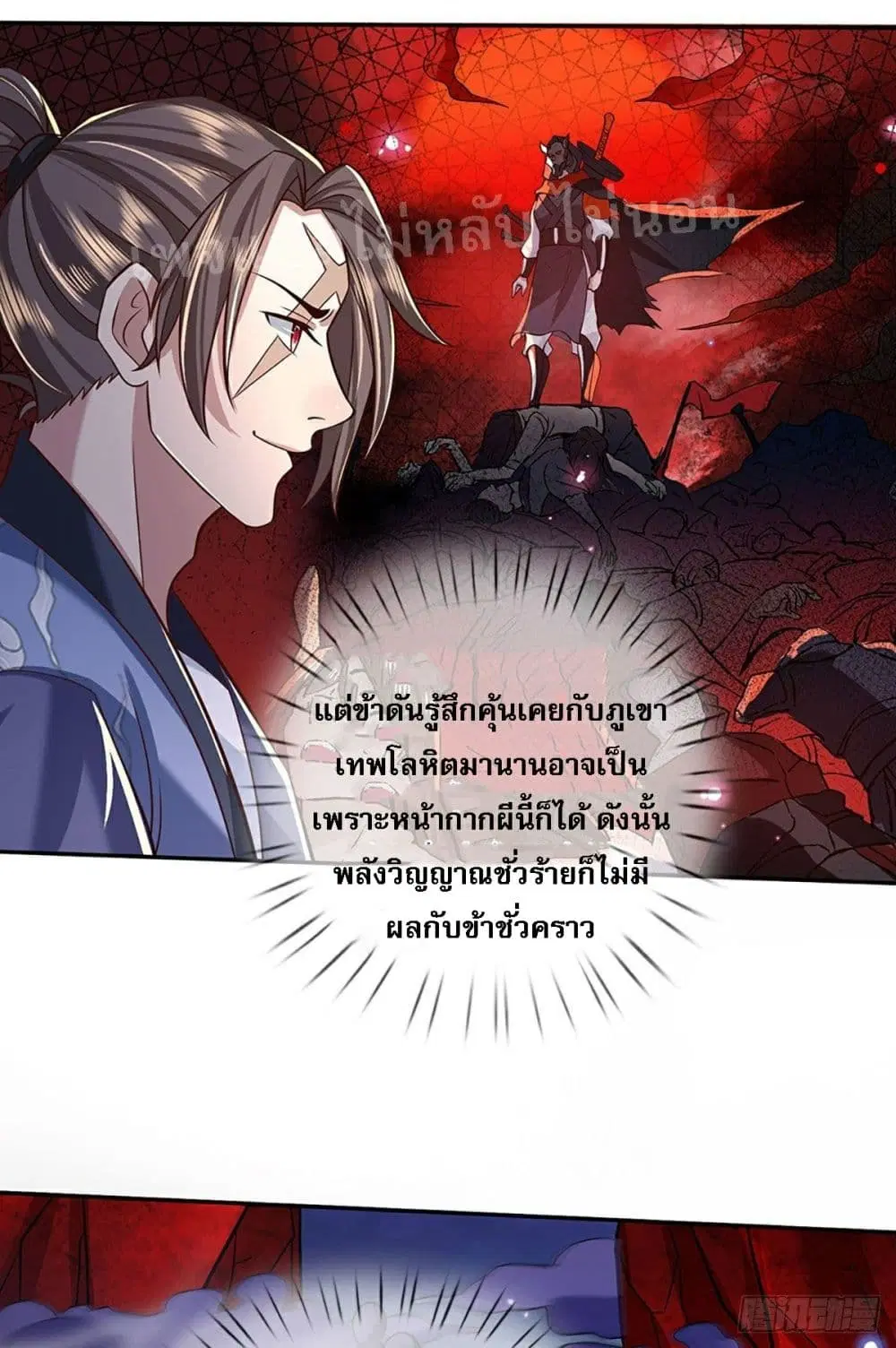 Royal God of War, Rising Dragon ตอนที่ 63 หน้า 36