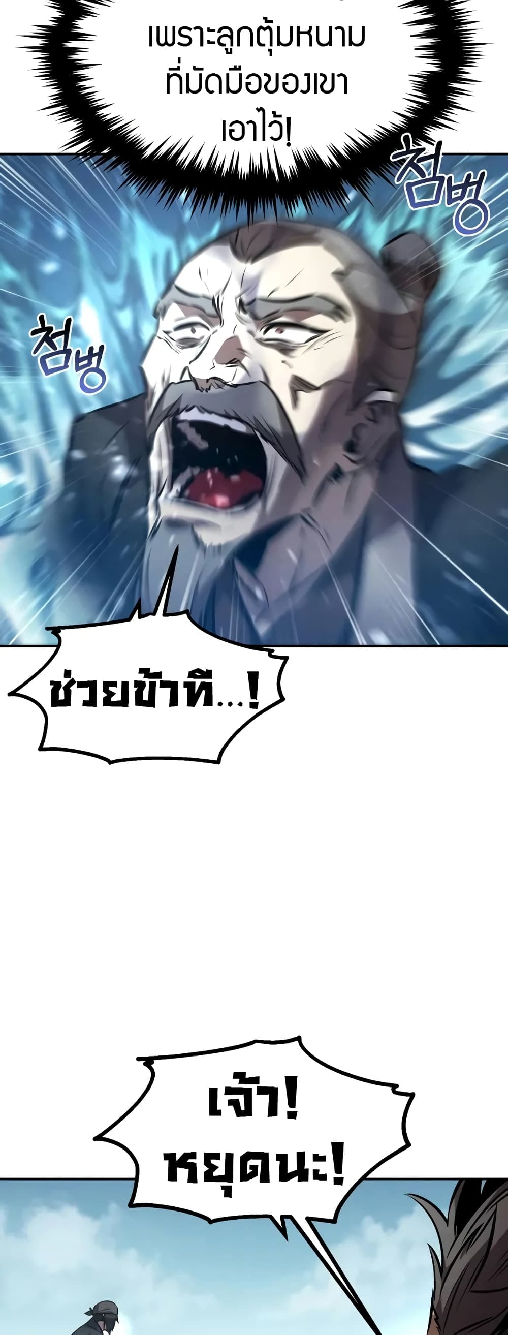 Reincarnated Escort Warrior ตอนที่ 52 หน้า 38