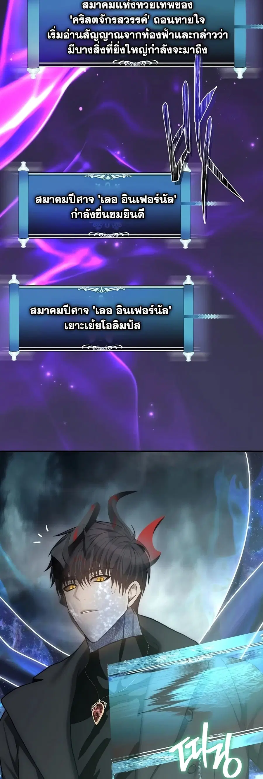 Ranker Who Lives A Second Time ตอนที่ 178 หน้า 23