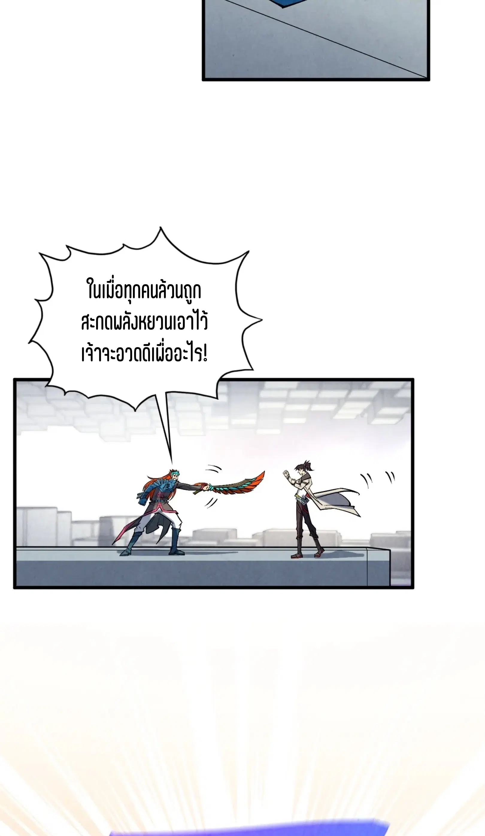 The Eternal Supreme ตอนที่ 362 หน้า 13